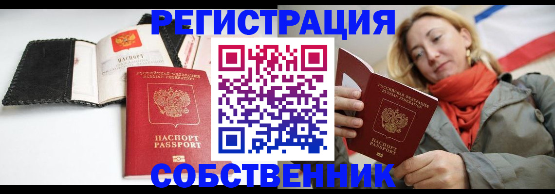 временная регистрация для всех в Шумихе