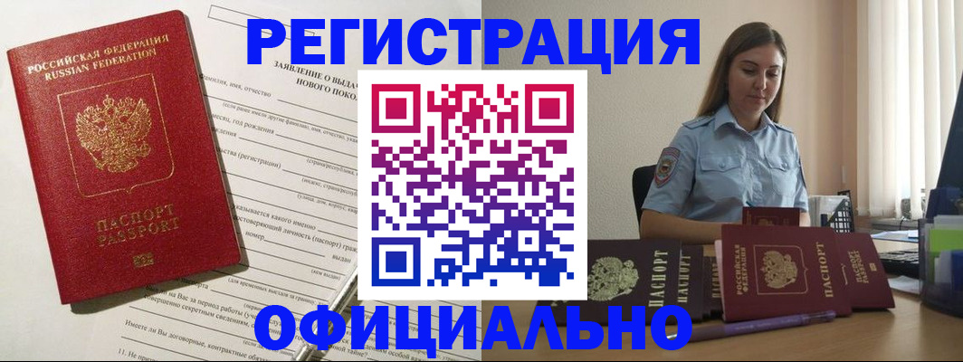 временная регистрация в Шумихе